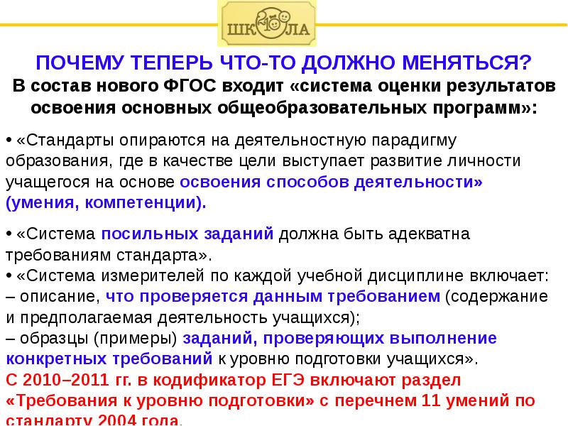 Почему фгос. Почему в проекте надо опираться на стандарты. На что опираются стандарты. Почему проект необходимо опираться на стандарты. Почему надо опираться на стандарты.