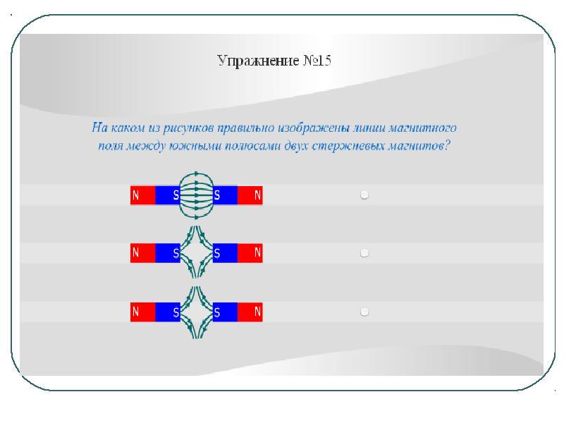 Как направлены магнитные линии между полюсами магнита изображенного на рисунке 3