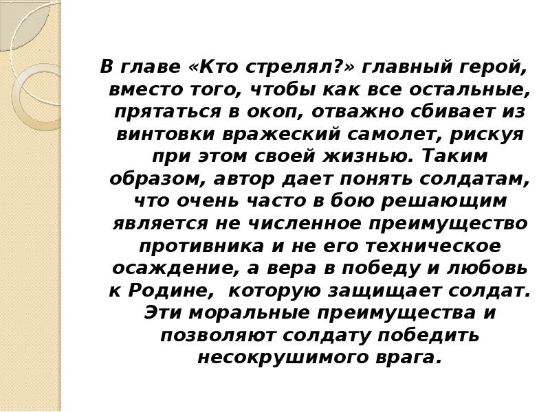 Теркин глава кто стрелял. Кто стрелял. Кто стрелял читать. Кто стрелял отрывок.