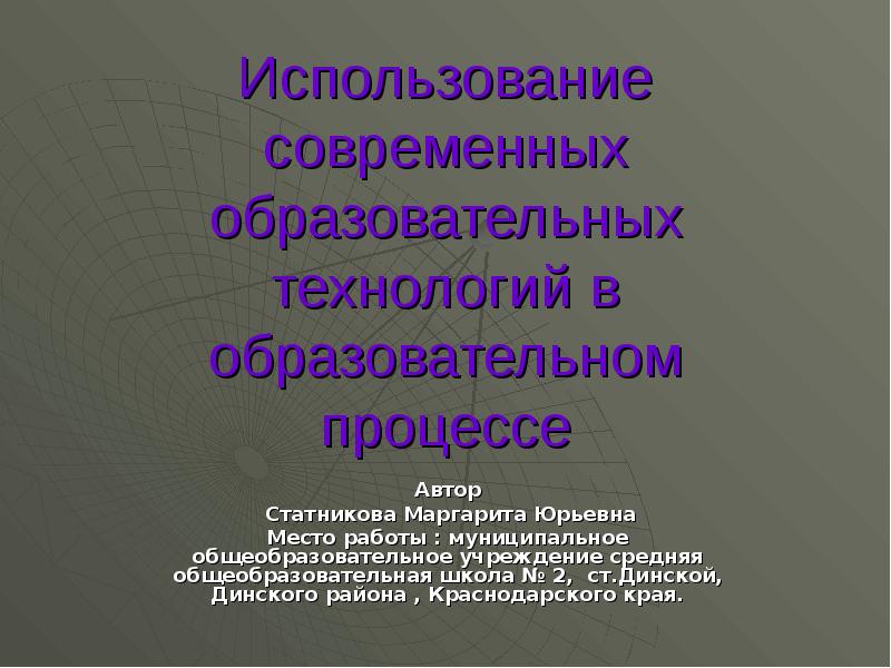 Презентация педагогические технологии авторских школ