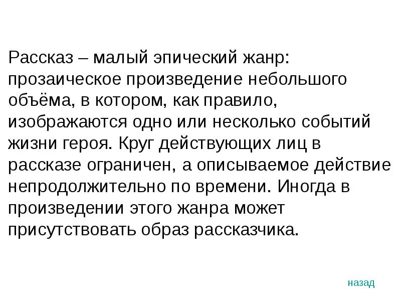 Буквоед волнорез летописец литературоведческий. Рассказ это Жанр эпоса. Малый эпический Жанр прозаическое произведение небольшого. Малые Жанры эпоса.