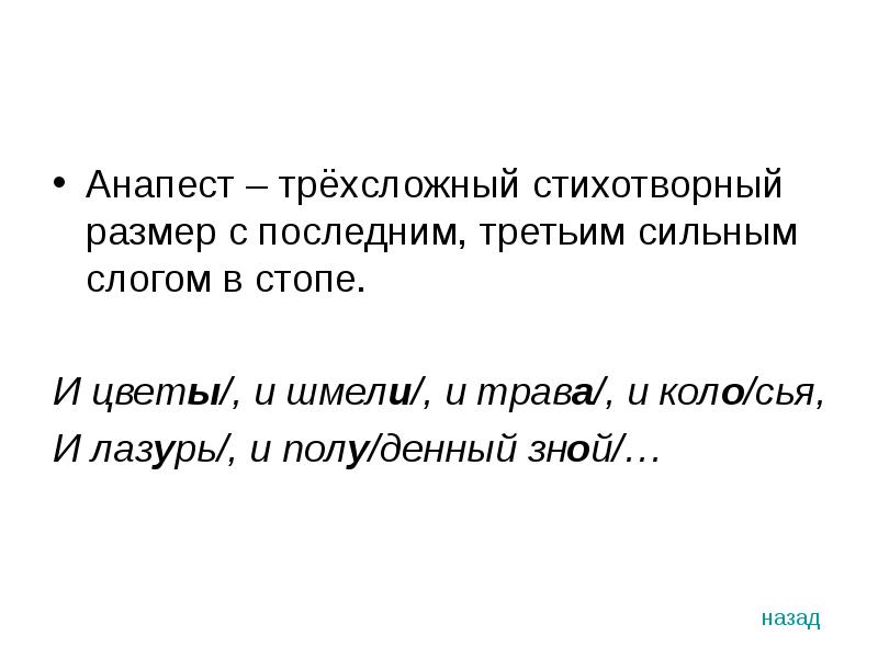 Анапест. Логаэд это в литературе. Логаэд примеры стихов. Логаэд схема. Логаэд Мандельштам.