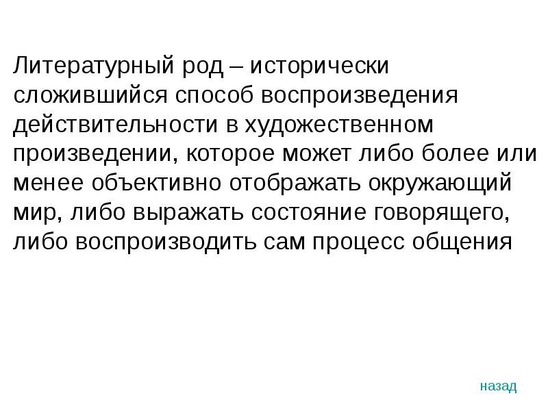 Литературоведческие термины. Литературный род. Исторически сложившееся средство общения. Литературоведческий. Литературоведческие слова.