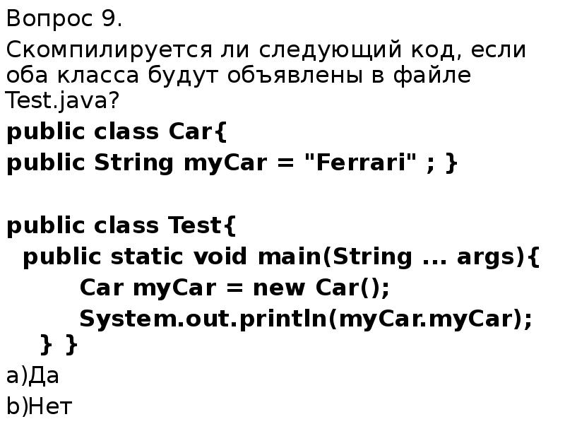 Скомпилируется ли следующий код если оба класса будут объявлены в файле test java