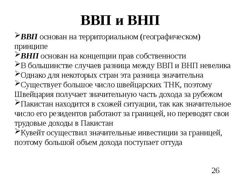 Валовой национальный продукт это