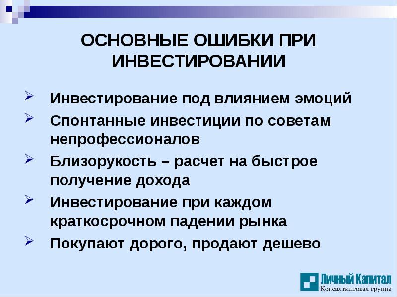 Основные ошибки