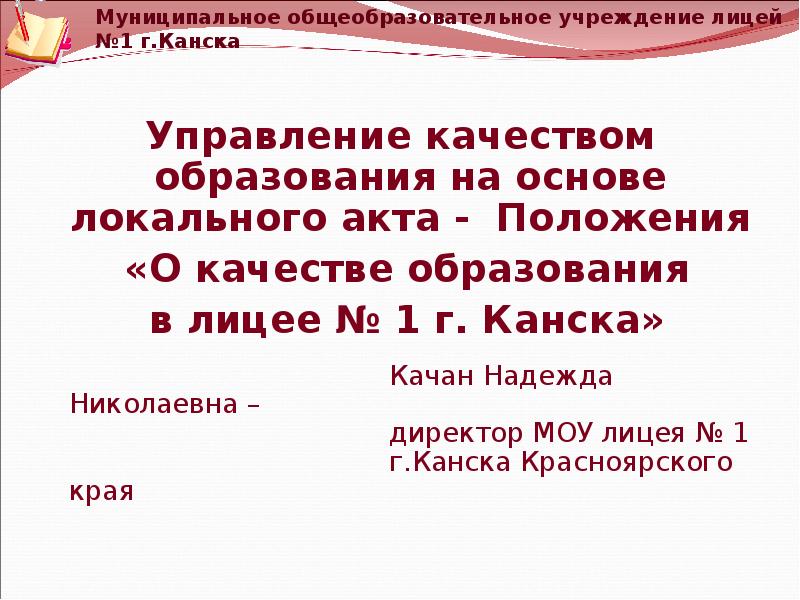 Положение об управлении образования города. Положение об управлении образования города
