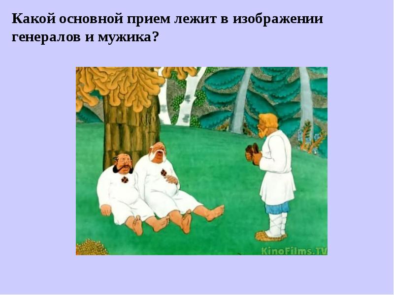 Какой прием используется в сказке. Какой прием используется в сказке