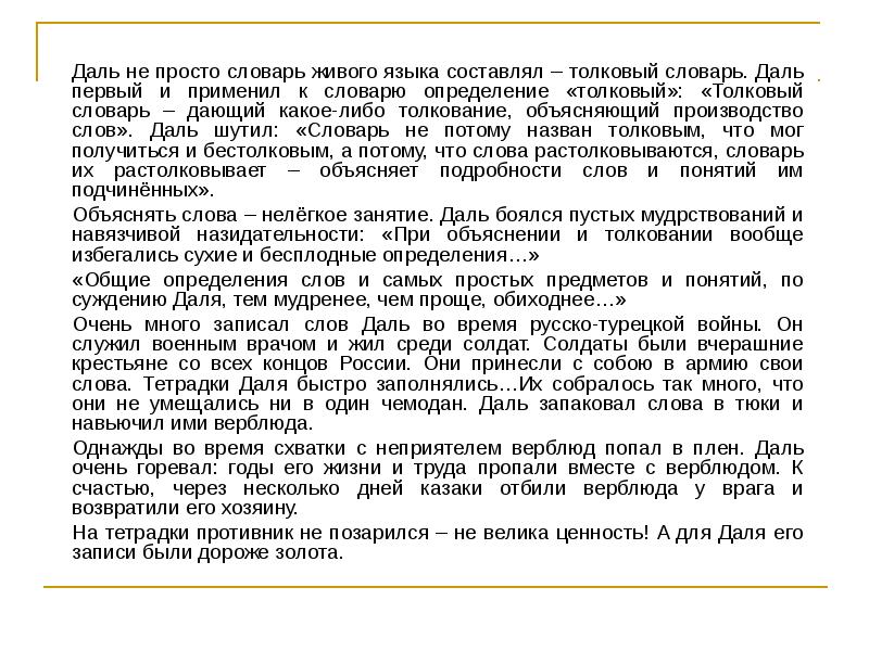 Давать слово давать словарь. Словарь это определение. Простой словарь. Что такое словарь просто. В страну русского языка какая даль.