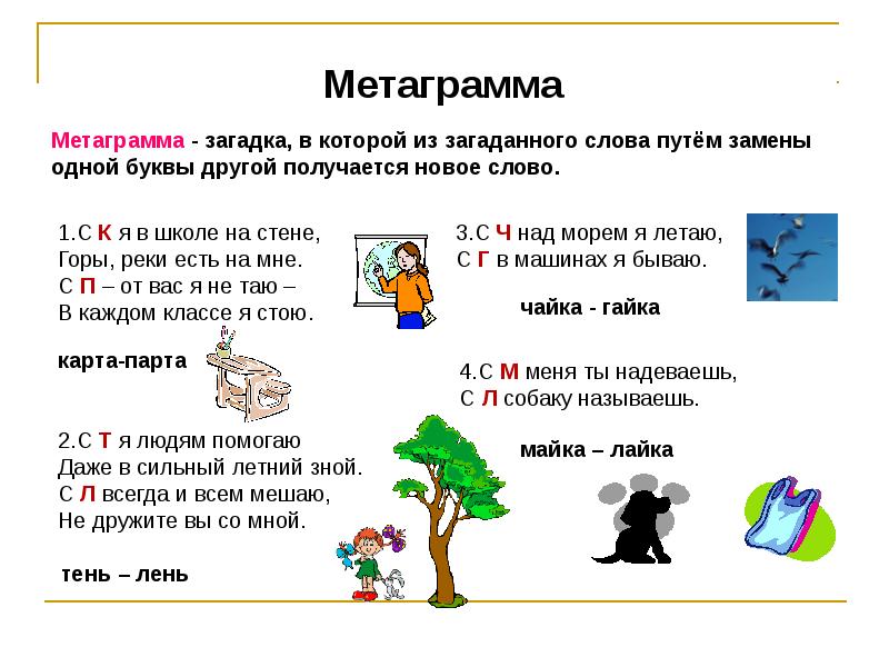 Шарады и логогрифы 3 класс презентация