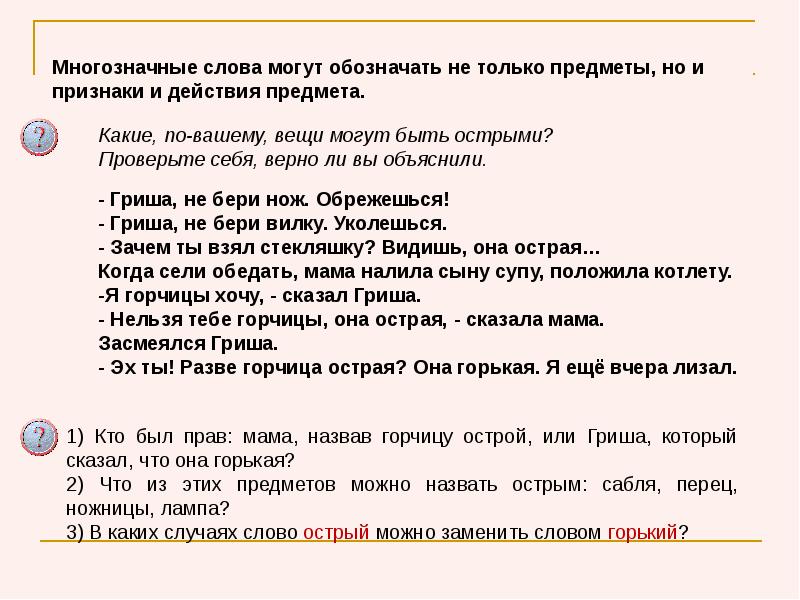 Слова обозначающие много. Многозначные слова. Предложения с многозначными словами.