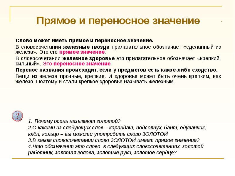 Слово золотой употреблено в переносном значении