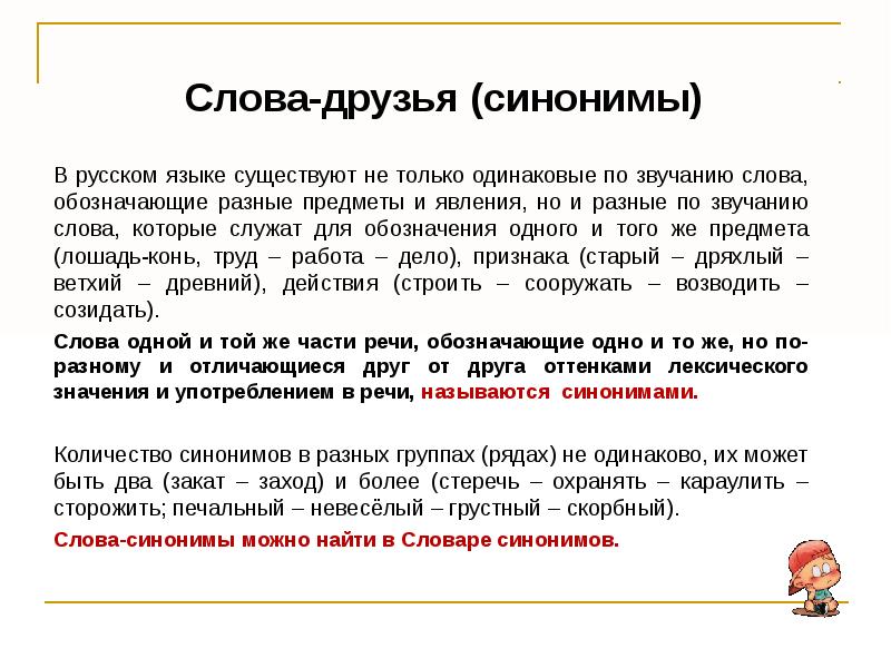 Друг друга синоним. Друзья слово. Синонимия в русском языке. Синонимы к слову друг. Сколько синонимов в русском языке.