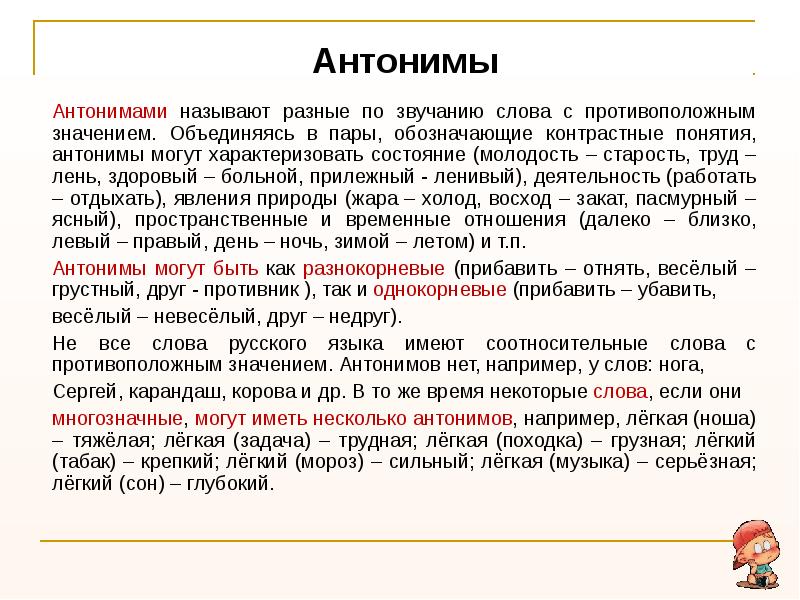 Русский язык 1 класс ленивый и прилежный. Слова антонимы. Антоним к слову прилежный. Антонимы теория. Ленивый антоним.