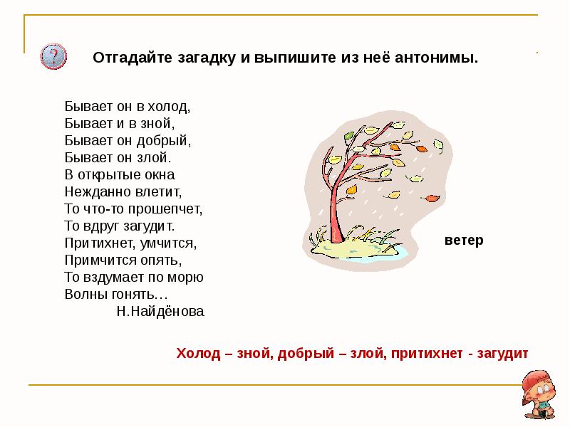 Притихший антоним