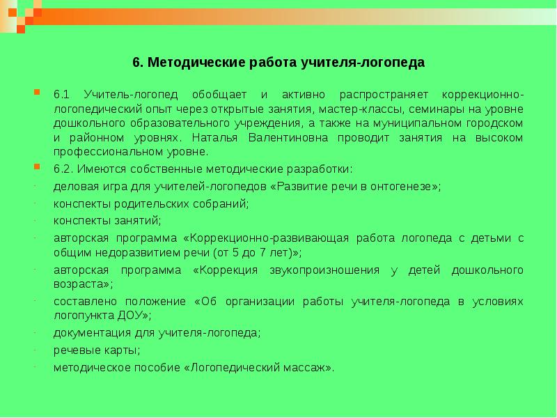 Помощь логопеда - МКУ ДО "Центр детского творчества"