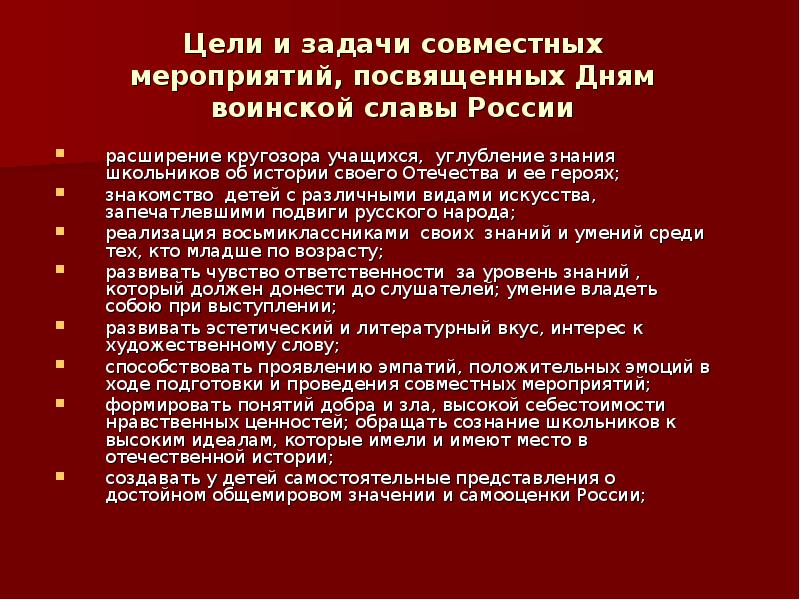 Цель мероприятия дня россии