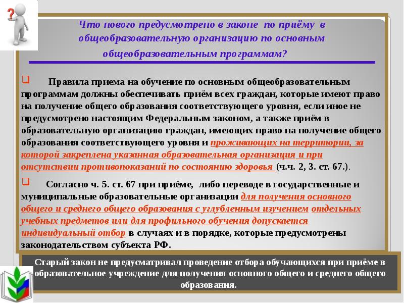 Прием законов. Изучение федерального закона об образовании в РФ таблица. ФЗ об образовании характеристика.