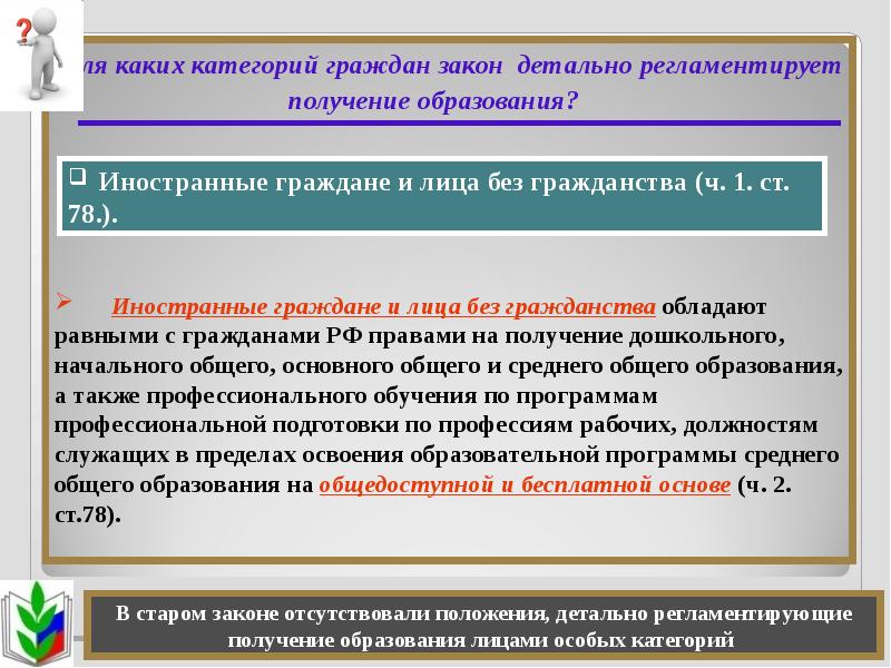 Российских граждан образования. Право на образование иностранных граждан в РФ. Категории иностранных граждан и лиц без гражданства. Какие категории граждан. Права иностранцев в РФ презентация.