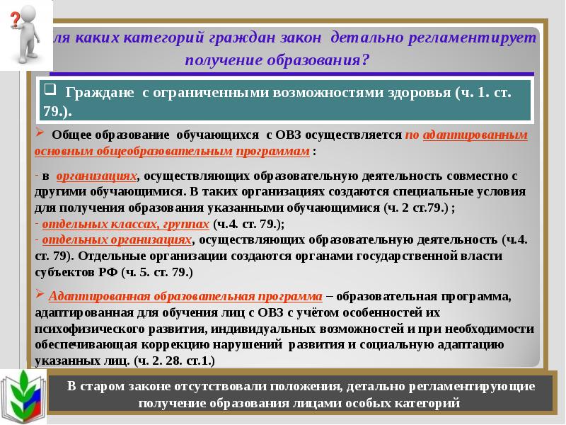 Статья 71.1 фз об образовании