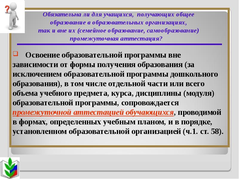 Обязательное общее образование. Семейное образование, самообразование.