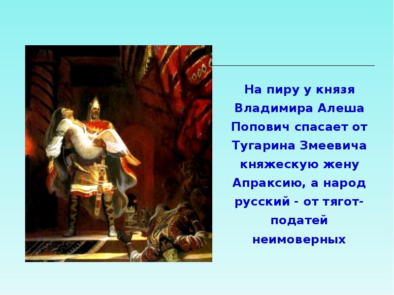 Илья муромец на пиру у князя владимира картина в п верещагина