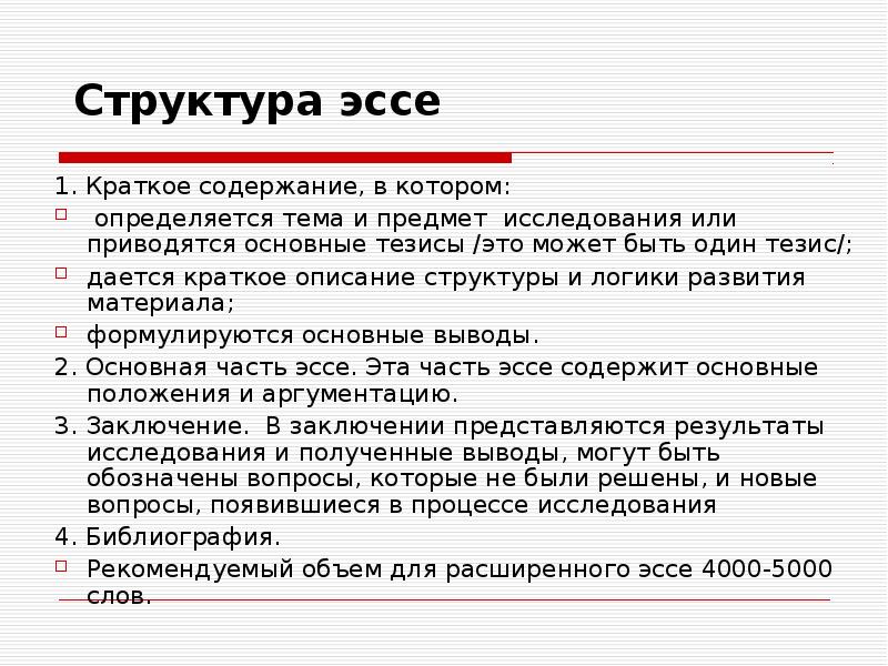 Структура эссе по истории