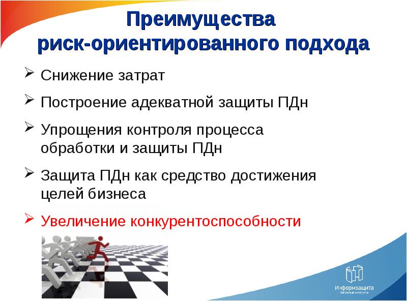 Предупреждение чс это комплекс мероприятий. Способы снижения рисков. Выявление пациентов с высоким риском падений. На уменьшение риска направлены. Понятие и цели риск-ориентированного подхода.