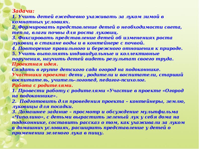 Актуальность проекта огород на подоконнике