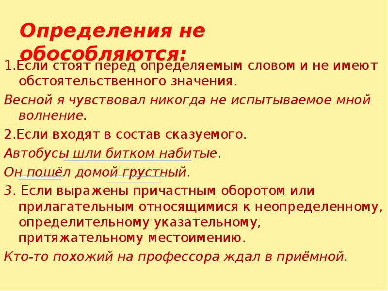 Перед определенный