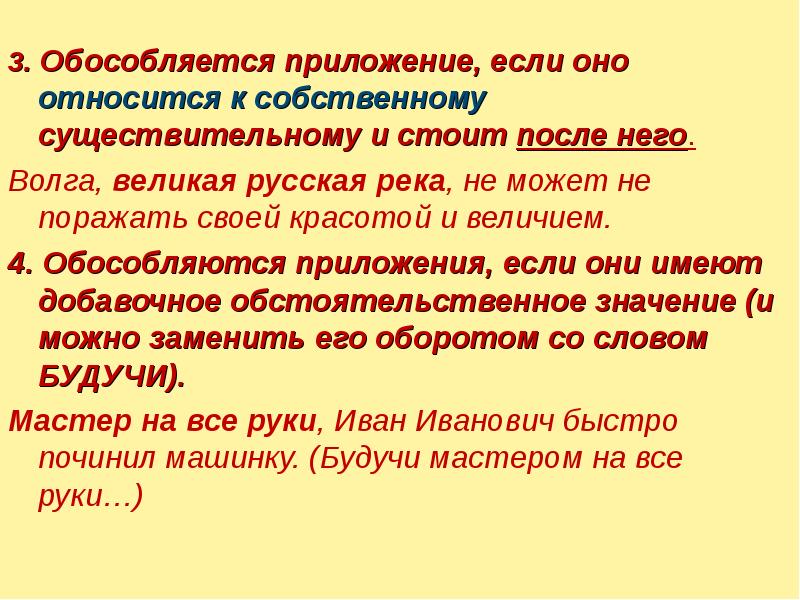 2 обособленных приложений. Приложение обособляется если. Обособленное приложение относящееся к имени собственному. Приложение относящиеся к имени собственному обособляется. Приложение относится к имени собственному.