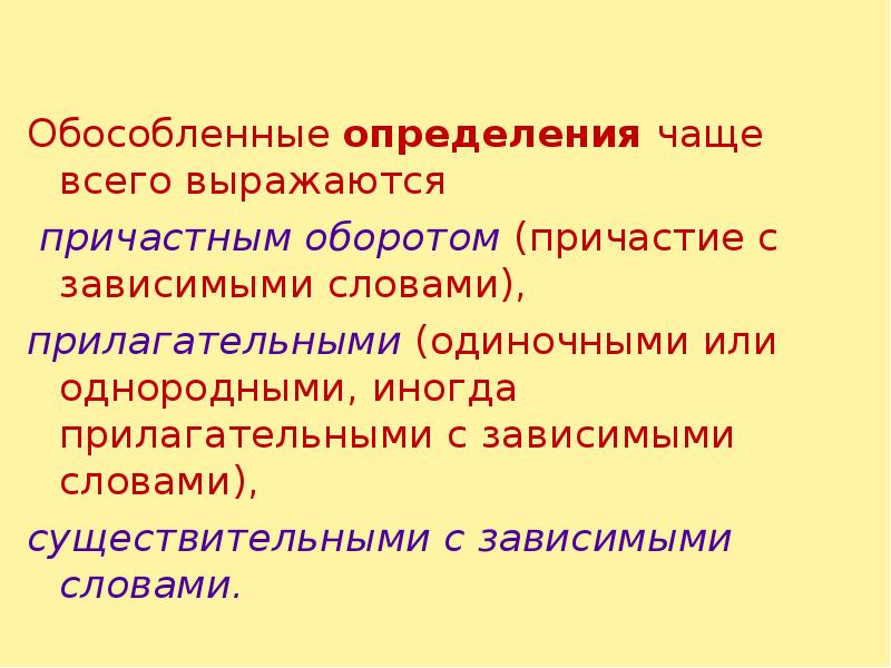 Зависимые прилагательные