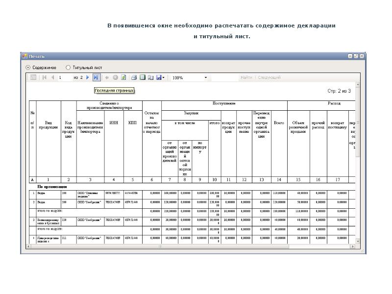 Образец заполнения декларации по пиву форма 8 для ип