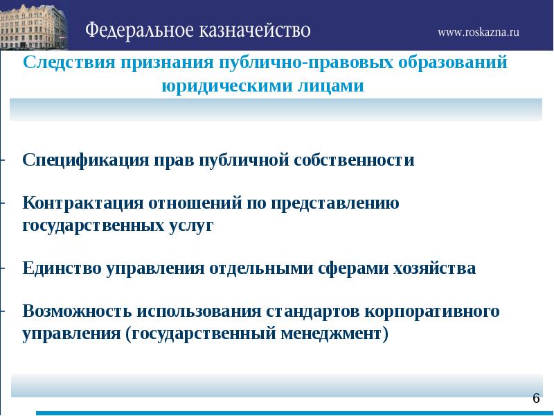 Публично правовое образование это. Право собственности публично-правовых образований. Имущество публично-правового образования. Что такое форма собственности - публично правовых образований. Собственность правовых публичных образований что это.