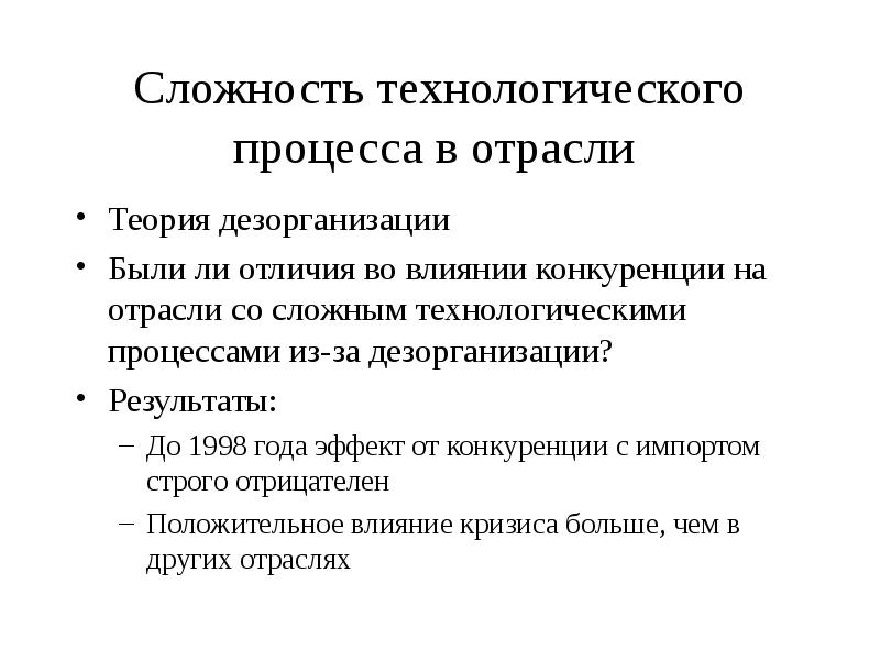 В виду сложности