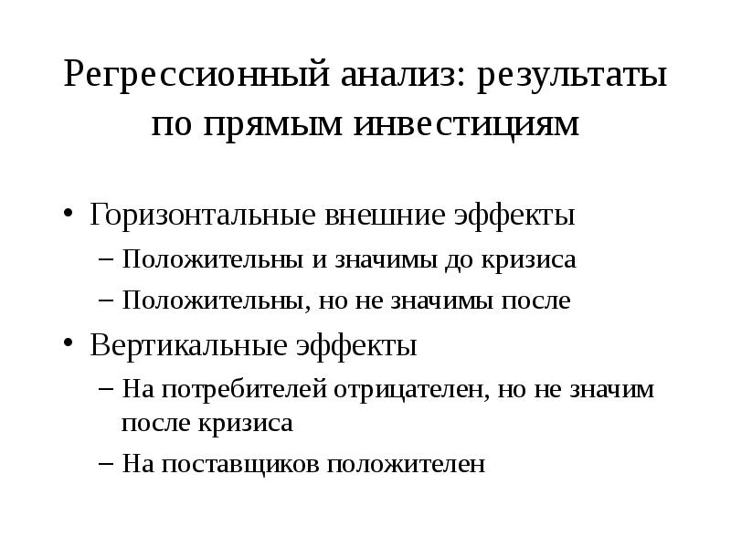 Прямые иностранные инвестиции презентация