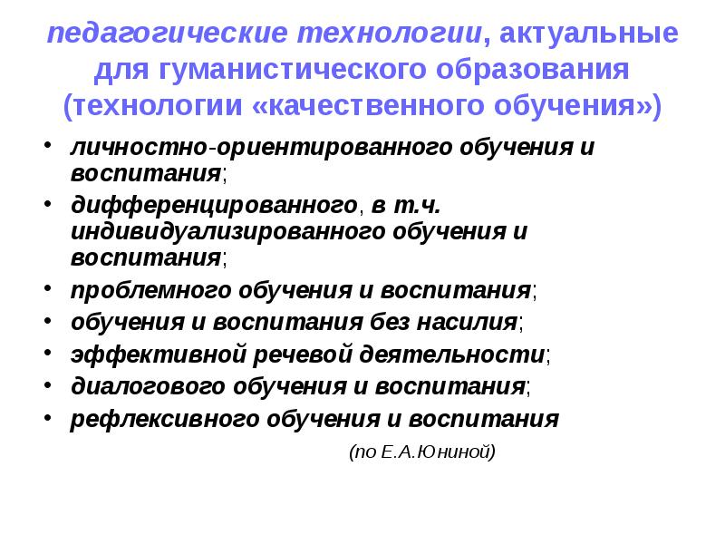 Педагогика гуманитарная наука. Гуманистическая педагогическая технология. Признаки гуманистической педагогики. Педагогическая технология в гуманистическом воспитании. Технология индивидуализированного воспитания.