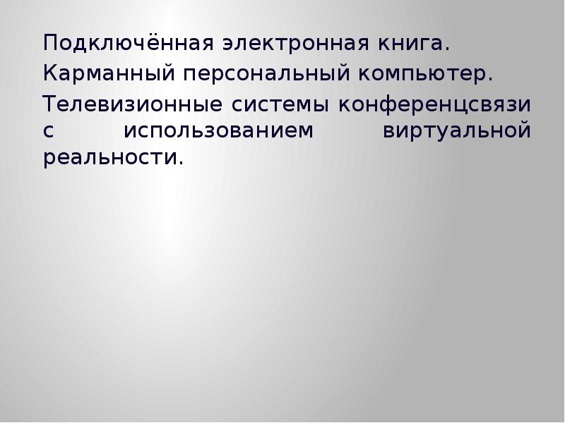 Подключить электронную книгу