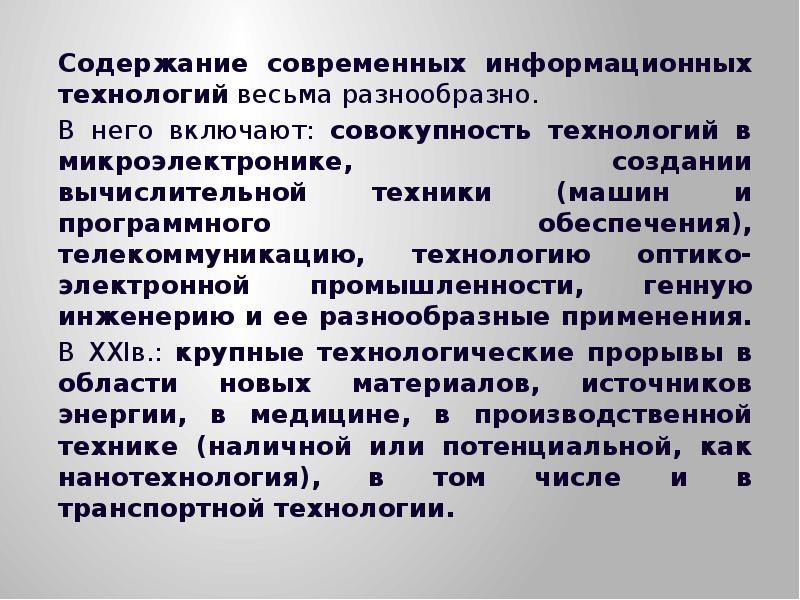 В совокупности включающей. Информационные технологии содержание. Понятие и содержание информационных технологий. Содержание информационной технологии кратко. Оглавление информационного технологии.