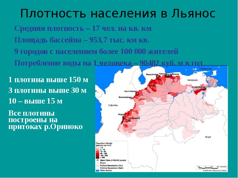 Какую территорию южной америки занимает льянос. Какую территорию занимает Льянос. Льянос Ориноко на карте Южной Америки. Зональный район плотность населения. Льянос географическое положение.