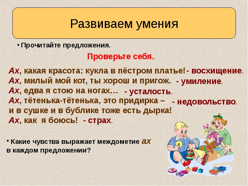 Умение предложение. Предложения со словом Ах. Предложение со словами Ах ох. Предложение с восхищением. Предложения с эх.