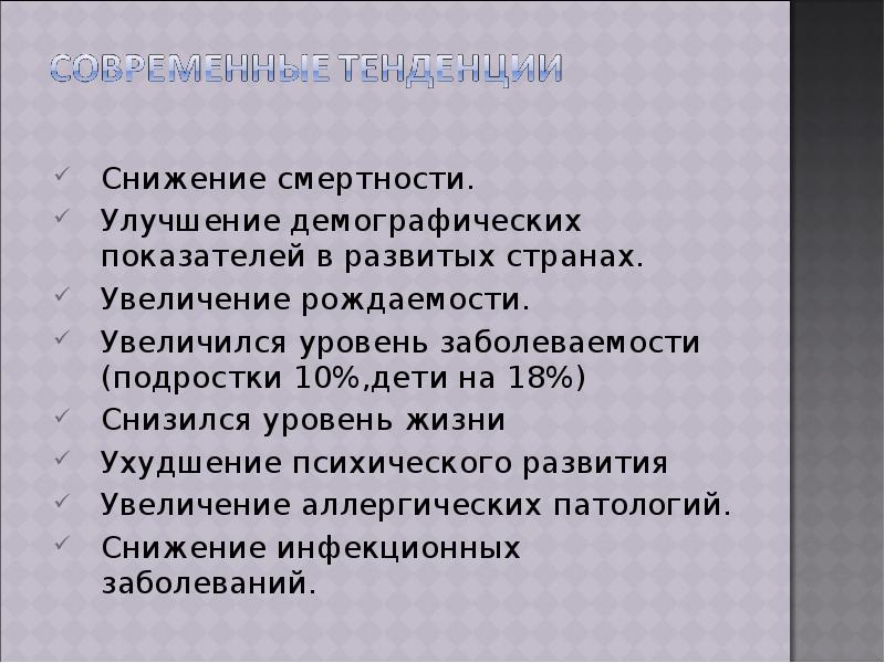 Рост и развитие ребенка 8 класс презентация. Ухудшение психического здоровья.