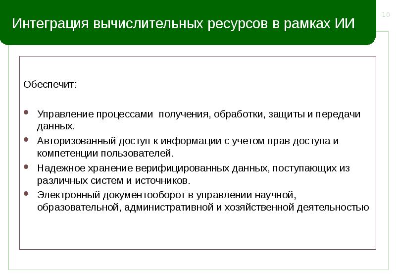 Управление ресурсами вычислительных систем