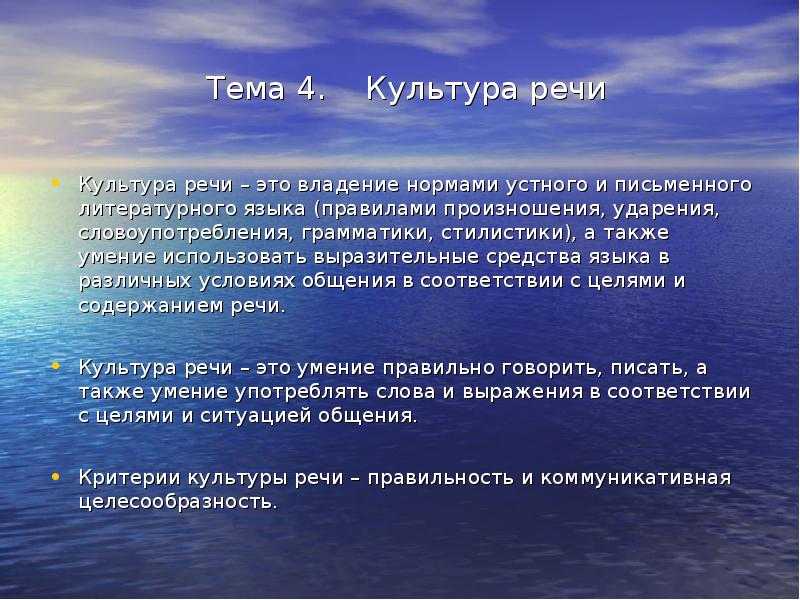 Владение нормами устного и письменного литературного языка