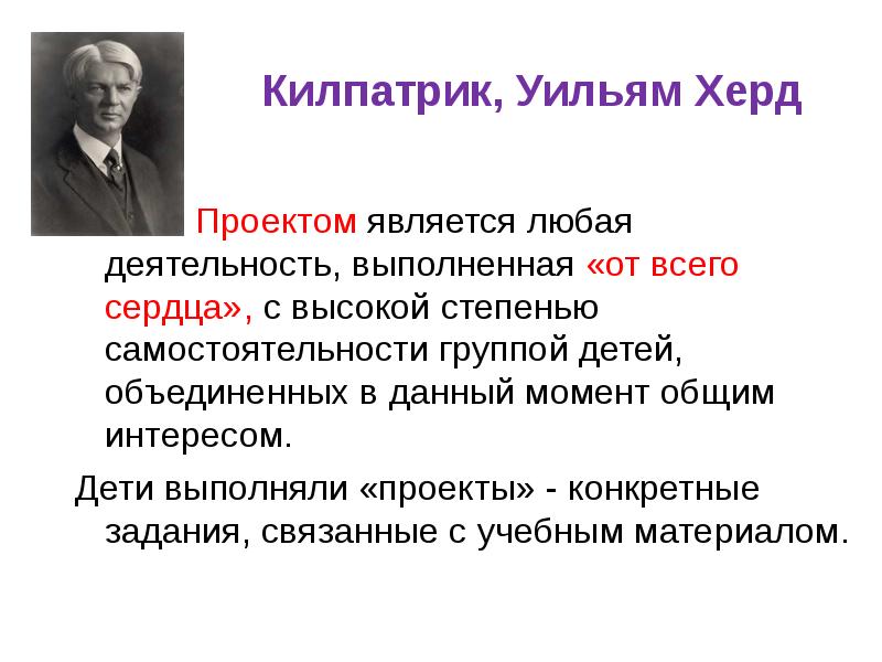 Чья концепция послужила основой для разработки методов проекта у килпатриком и э коллингсом