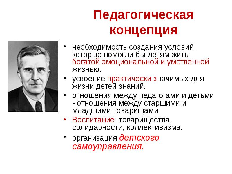 Создать необходимость. Педагогические концепции. Концепция это в педагогике. Концепция изучения педагогики. Современные пед концепции.