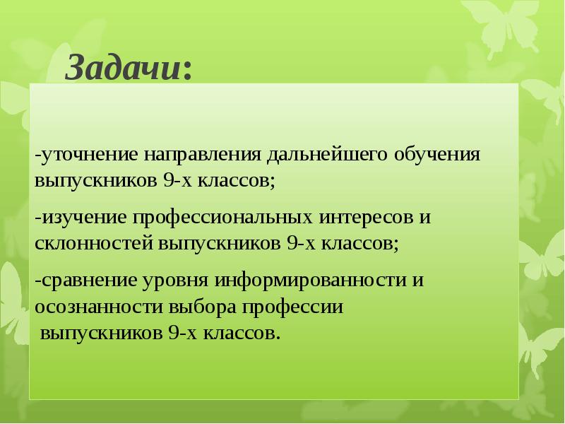 Профессиональные интересы и склонности 9 класс презентация