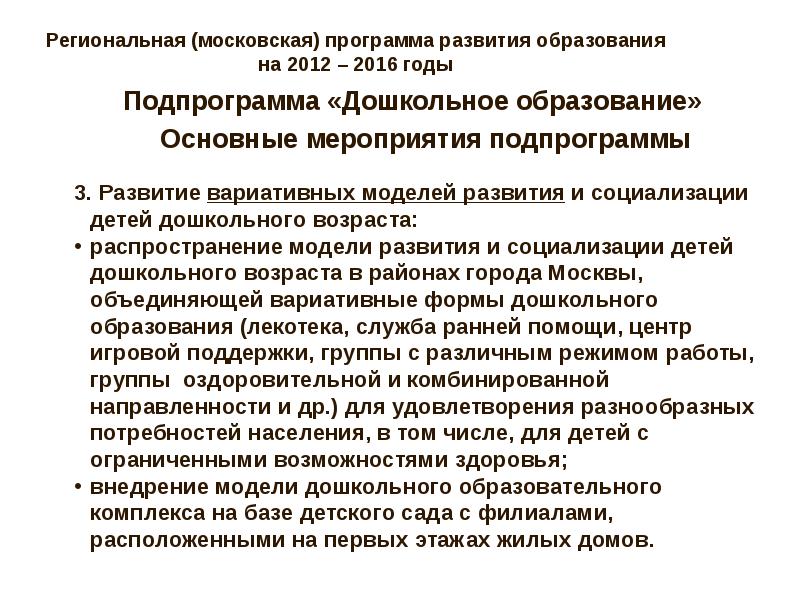 Программа развития детей дошкольного возраста. Программа развития детей дошкольного возраста