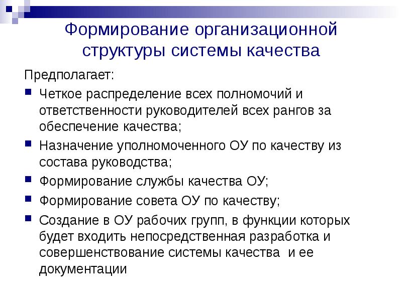 Формирование инструкции. Руководитель проекта обязанности. Функция сохранения качества предполагает разработку. Инструкция по формированию составов.