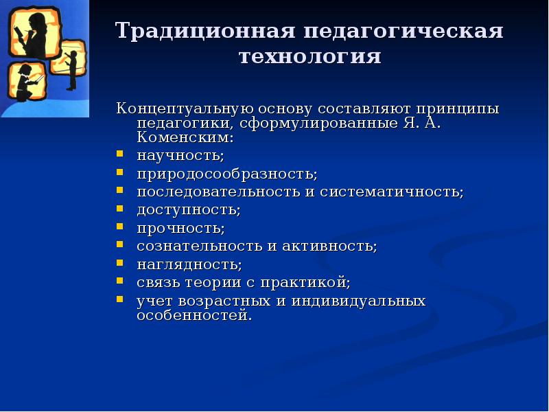 Перечислите традиционные. Традиционные педагогические технологии. Традиционные и современные педагогические технологии. Традиционные технологии в образовании. Традиционные педагогические технологии примеры.